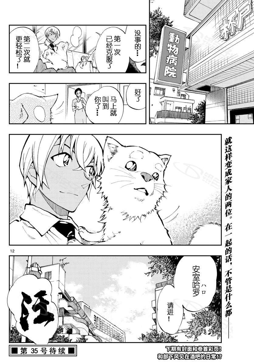 《零的日常》漫画最新章节第10话免费下拉式在线观看章节第【9】张图片