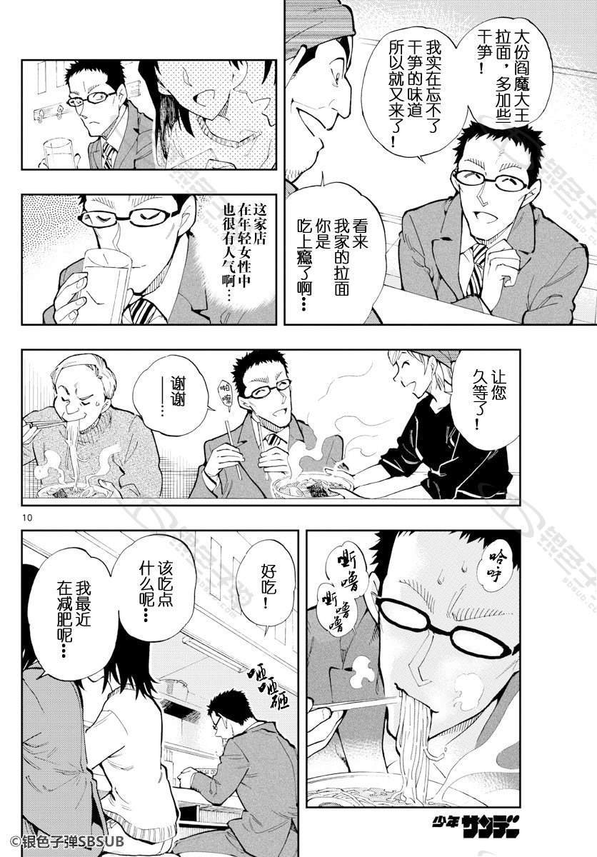 《零的日常》漫画最新章节第25话免费下拉式在线观看章节第【7】张图片