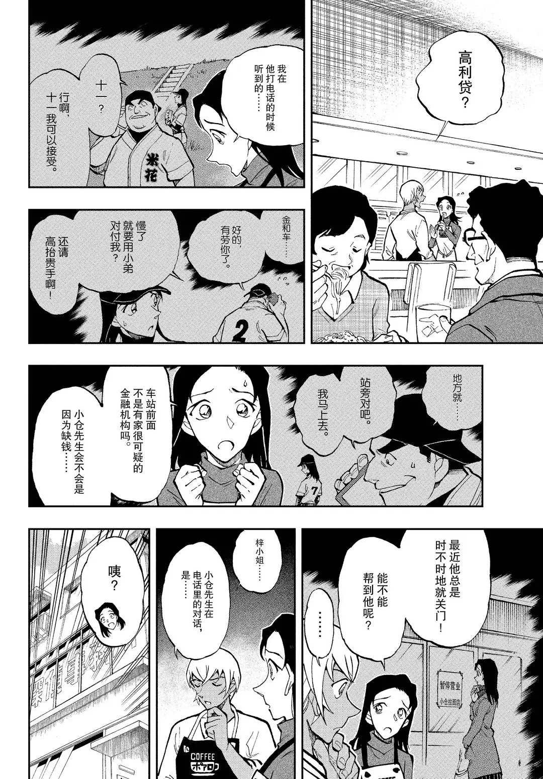 《零的日常》漫画最新章节第46话 电话中的对话免费下拉式在线观看章节第【4】张图片