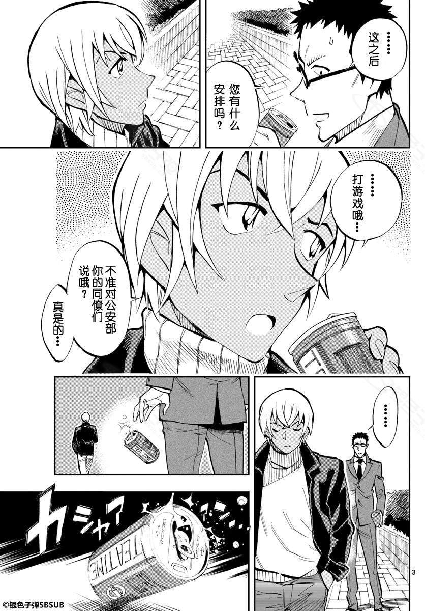 《零的日常》漫画最新章节第20话免费下拉式在线观看章节第【3】张图片