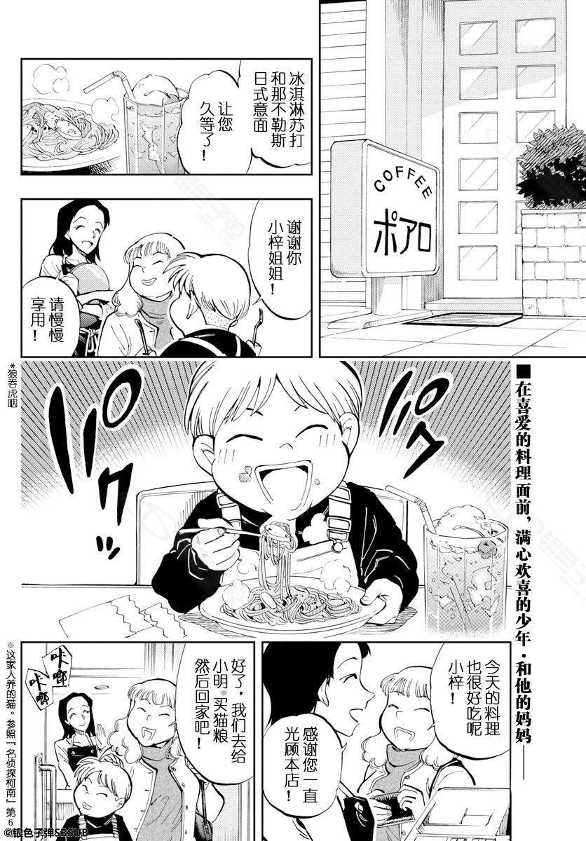 《零的日常》漫画最新章节第22话免费下拉式在线观看章节第【2】张图片