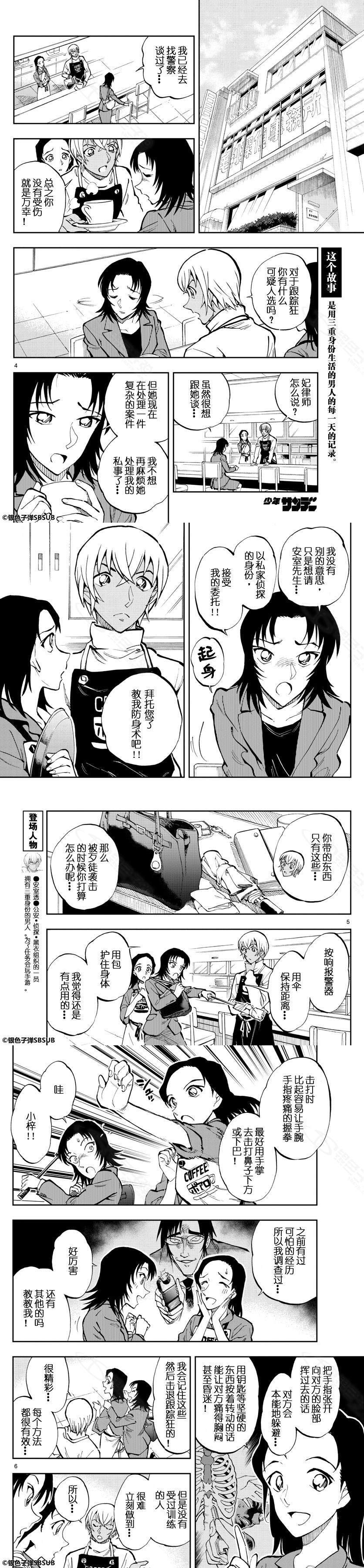 《零的日常》漫画最新章节第21话免费下拉式在线观看章节第【3】张图片