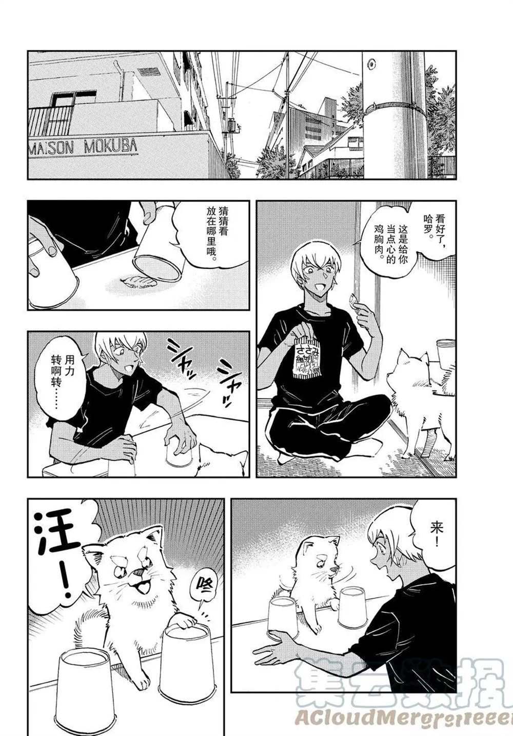 《零的日常》漫画最新章节第57话 试看版免费下拉式在线观看章节第【4】张图片