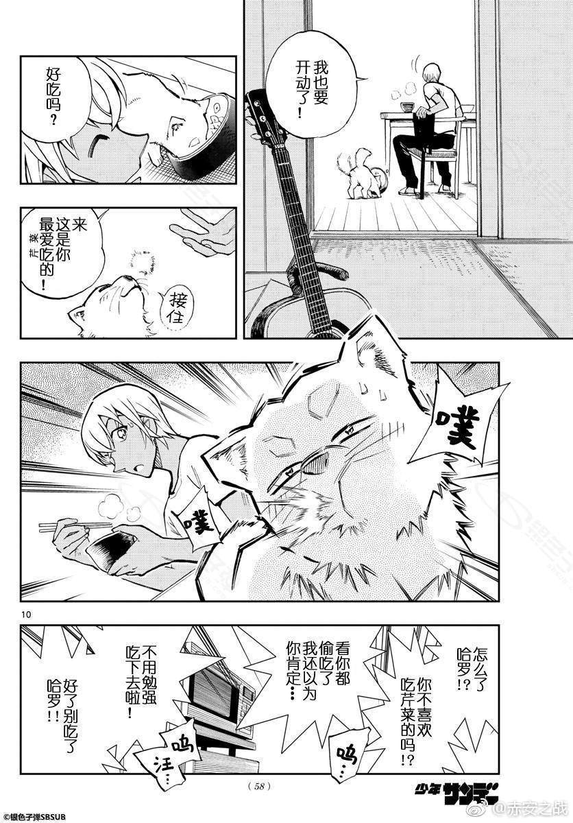 《零的日常》漫画最新章节第14话免费下拉式在线观看章节第【7】张图片