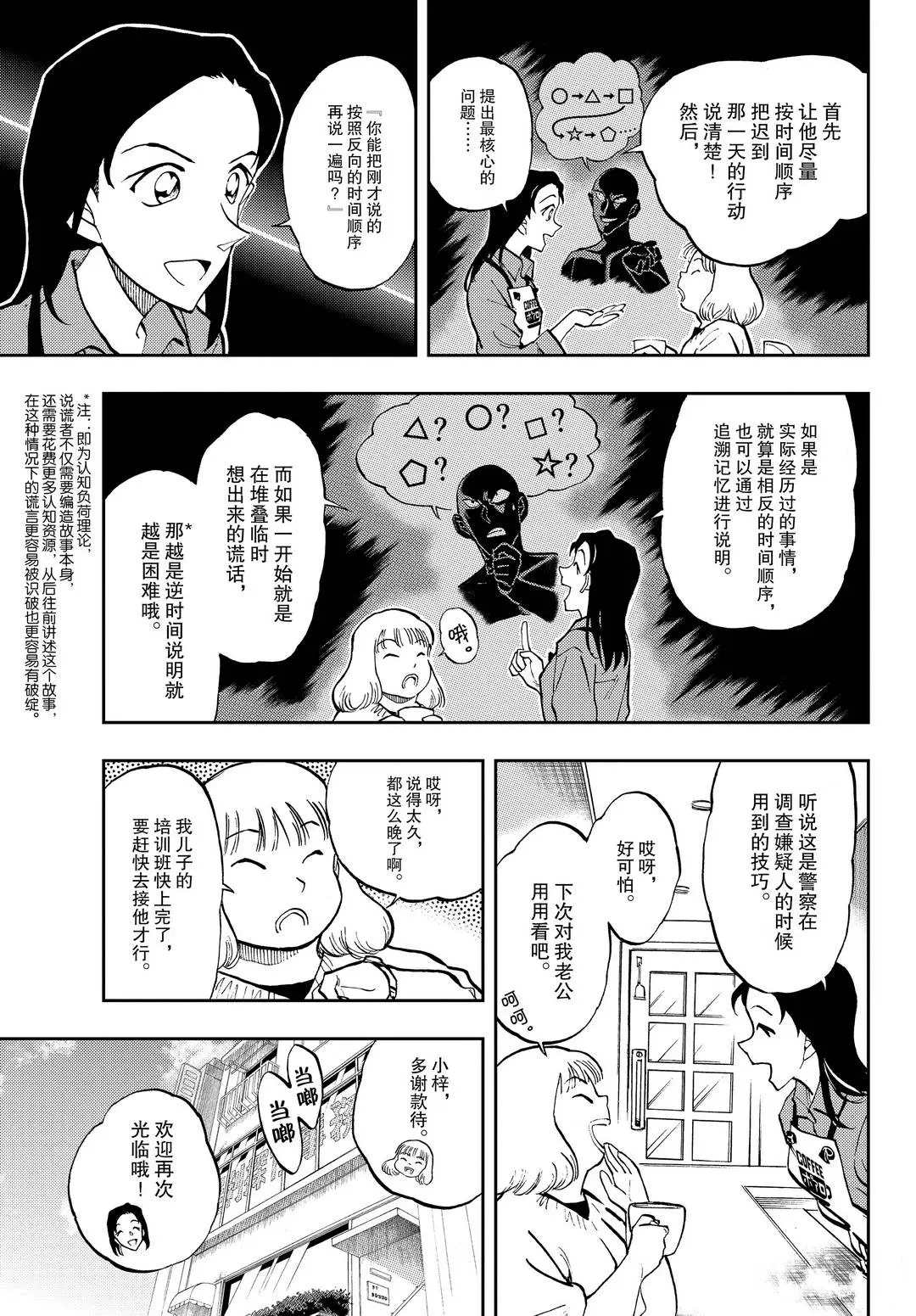 《零的日常》漫画最新章节第48话 戳破谎言的方法免费下拉式在线观看章节第【3】张图片