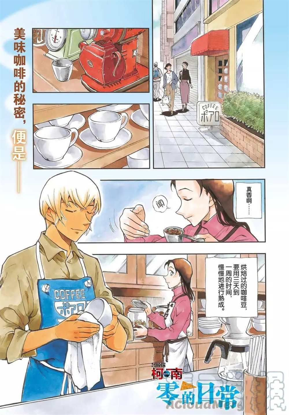 《零的日常》漫画最新章节第56话 试看版免费下拉式在线观看章节第【1】张图片