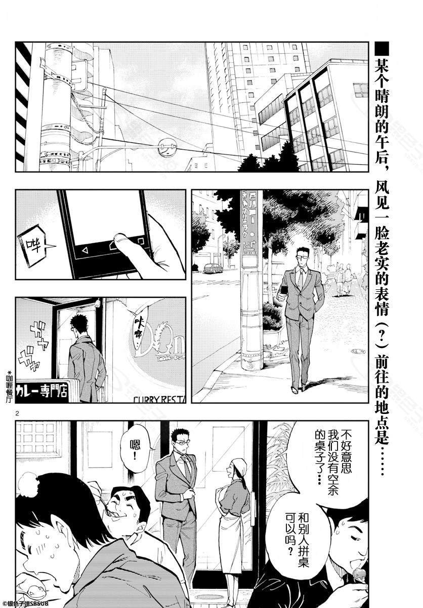 《零的日常》漫画最新章节第15话免费下拉式在线观看章节第【2】张图片