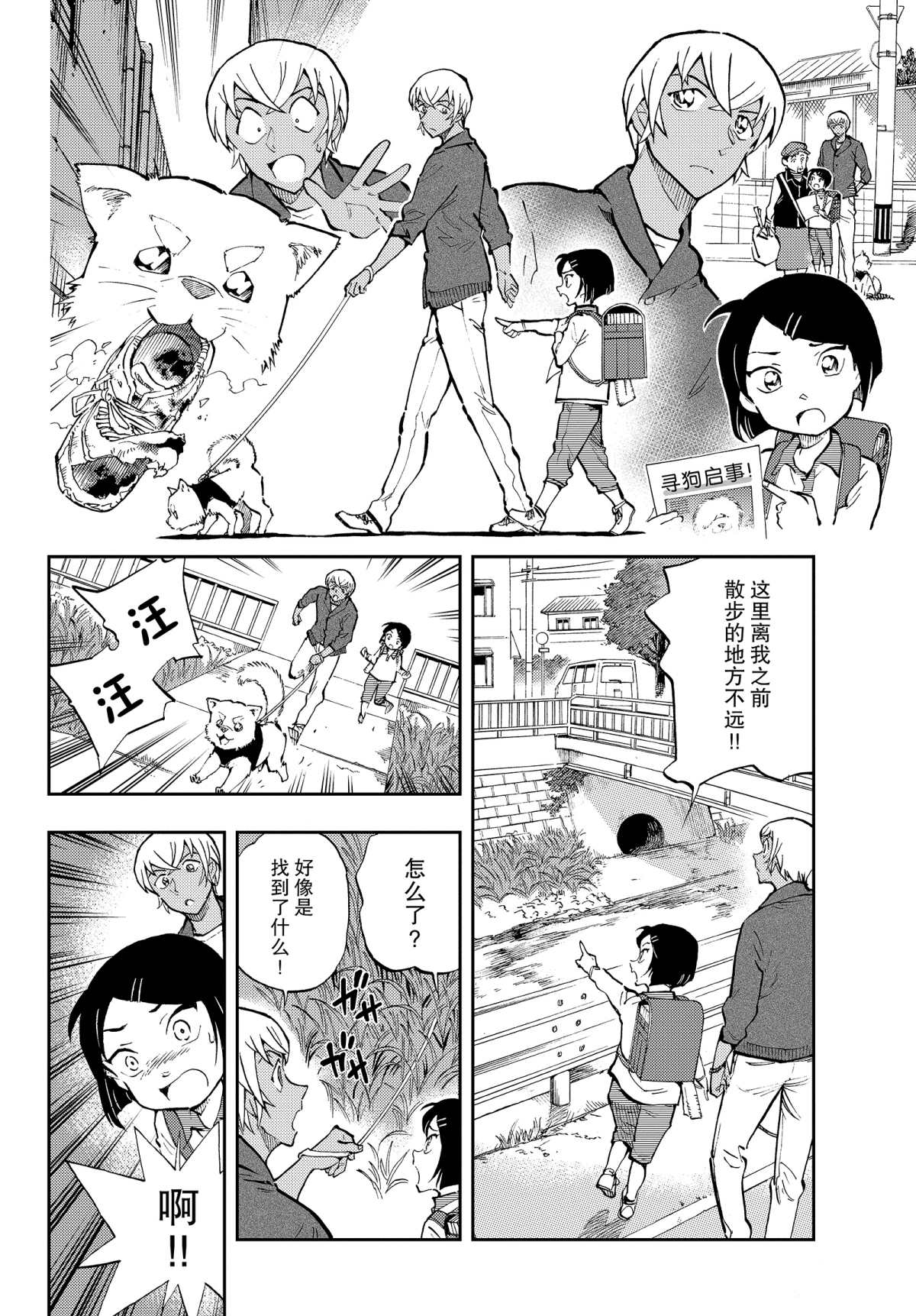 《零的日常》漫画最新章节第42话 看起来不同免费下拉式在线观看章节第【6】张图片