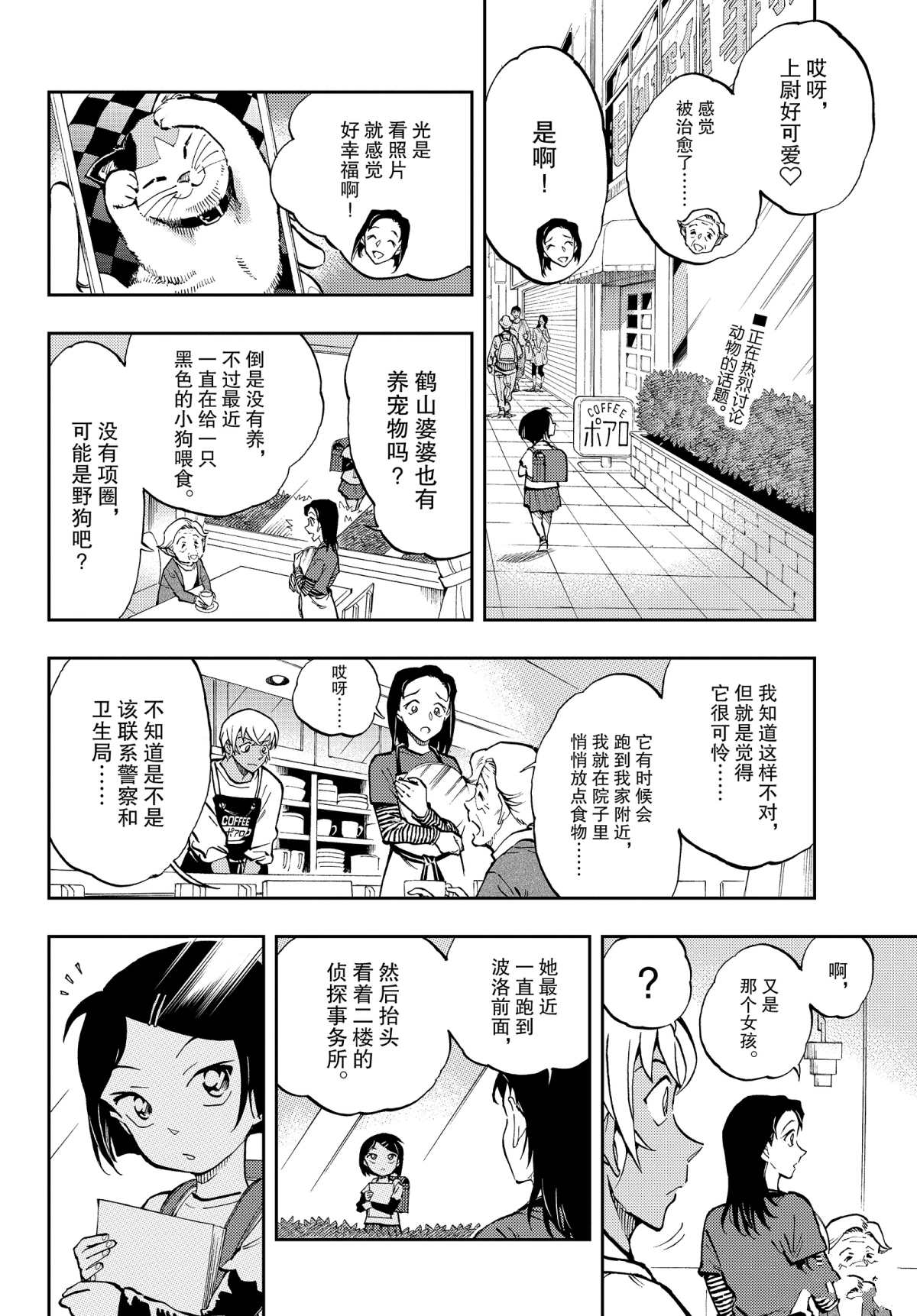 《零的日常》漫画最新章节第42话 看起来不同免费下拉式在线观看章节第【2】张图片