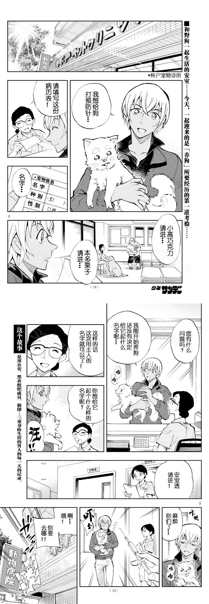 《零的日常》漫画最新章节第10话免费下拉式在线观看章节第【2】张图片