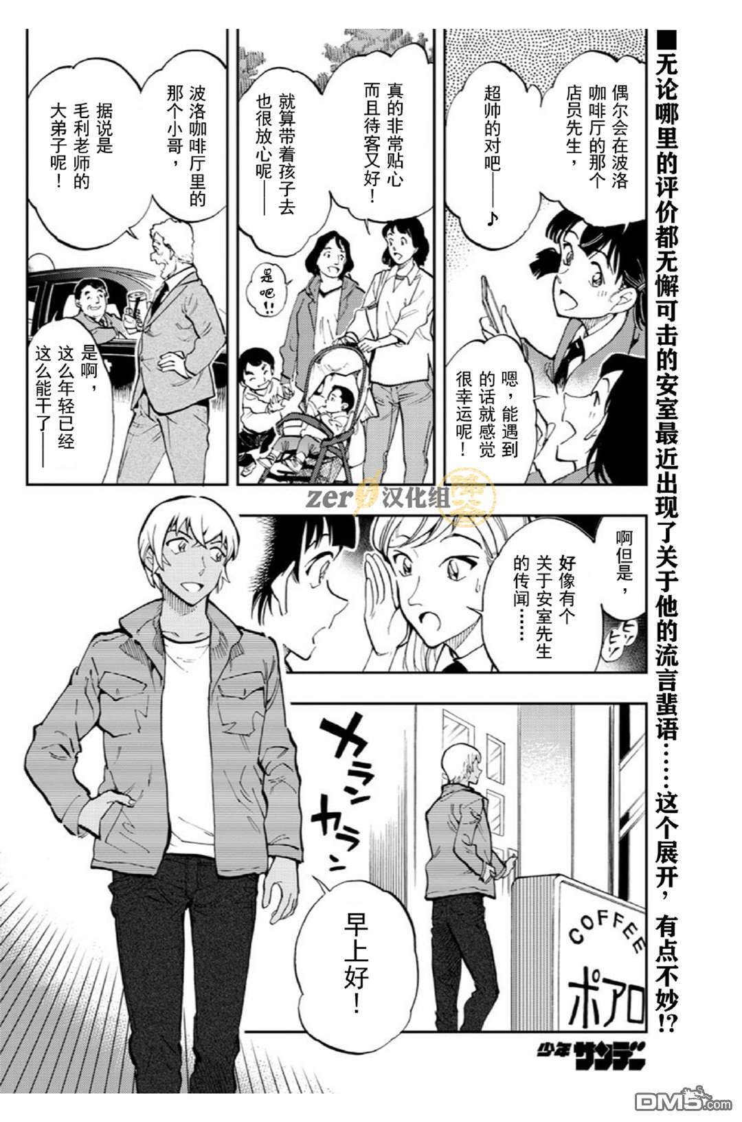 《零的日常》漫画最新章节第38话免费下拉式在线观看章节第【2】张图片