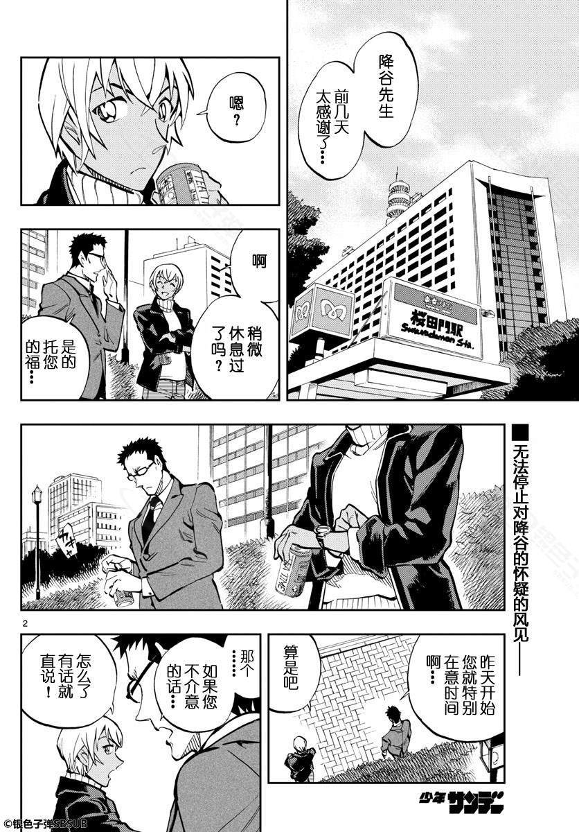 《零的日常》漫画最新章节第20话免费下拉式在线观看章节第【2】张图片