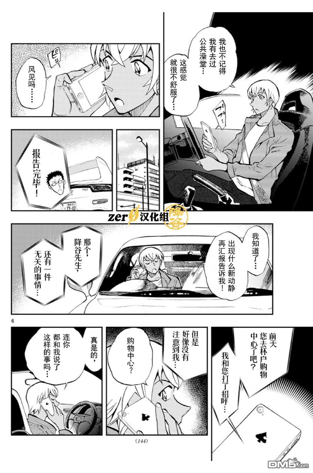 《零的日常》漫画最新章节第38话免费下拉式在线观看章节第【6】张图片