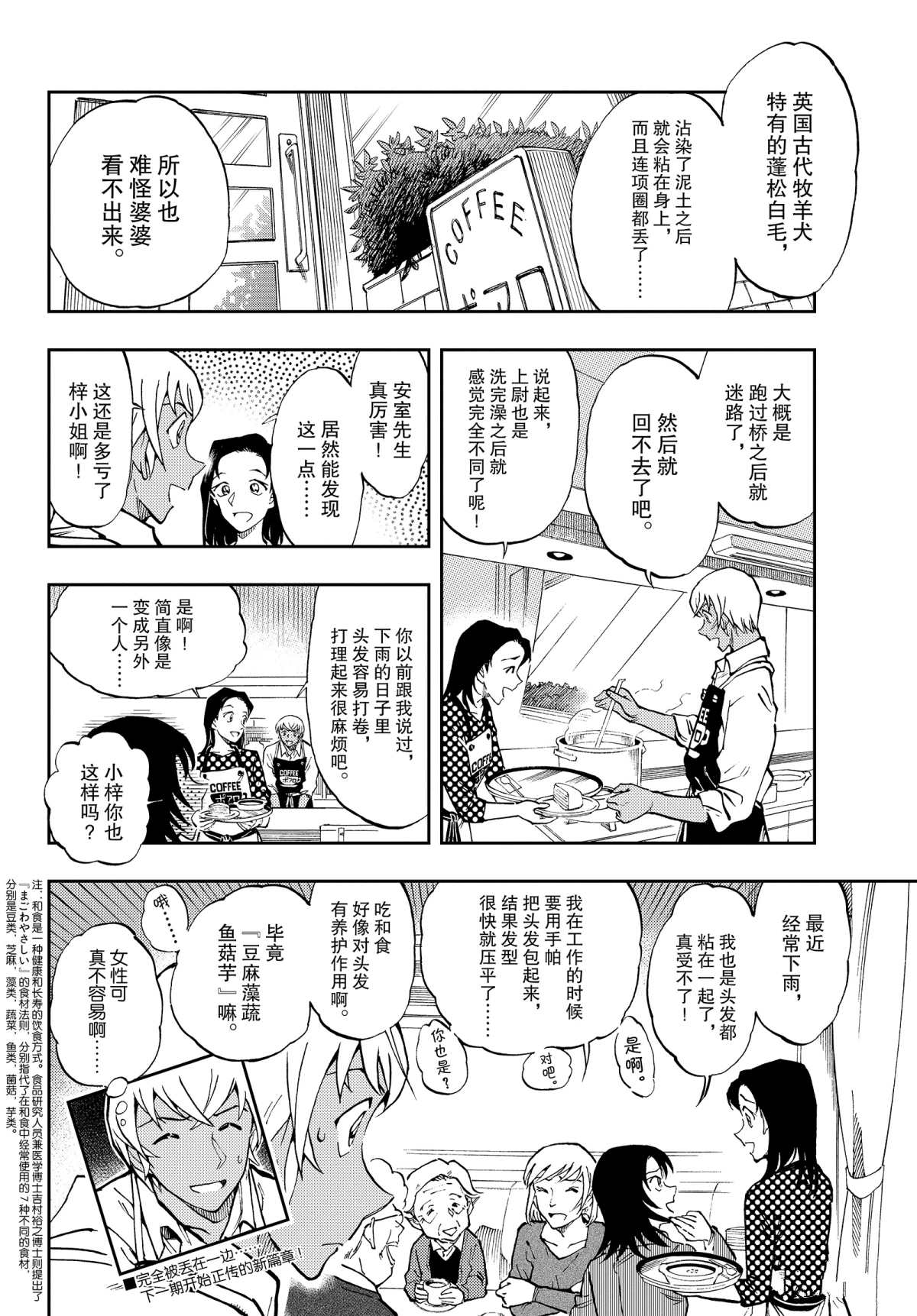 《零的日常》漫画最新章节第42话 看起来不同免费下拉式在线观看章节第【12】张图片