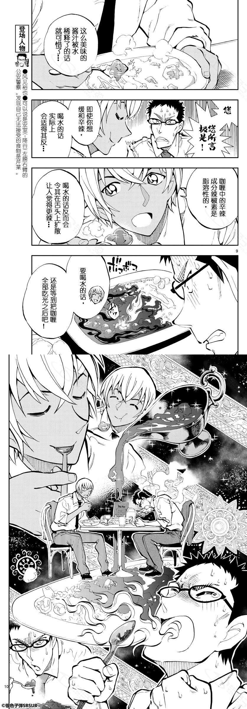 《零的日常》漫画最新章节第15话免费下拉式在线观看章节第【8】张图片