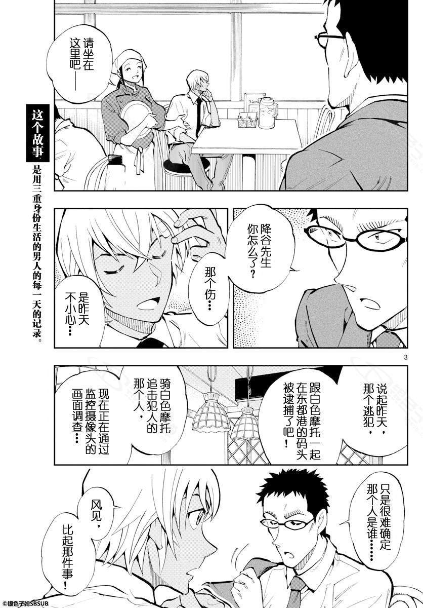 《零的日常》漫画最新章节第15话免费下拉式在线观看章节第【3】张图片