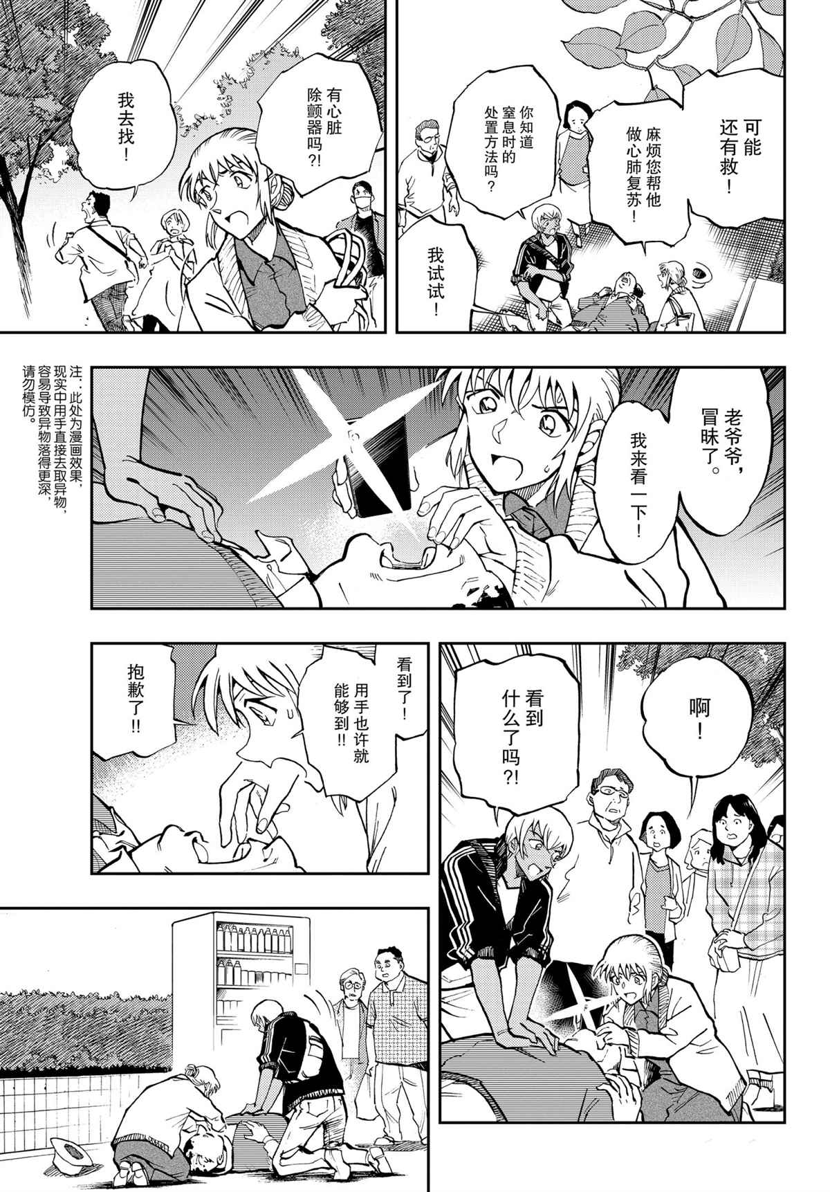 《零的日常》漫画最新章节第52话 试看版免费下拉式在线观看章节第【9】张图片