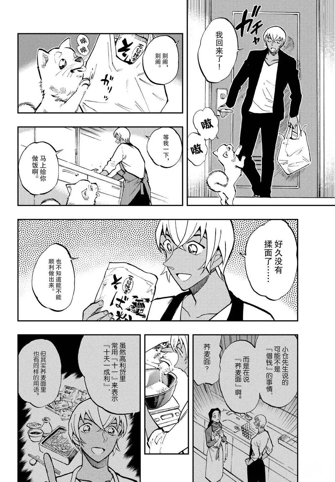 《零的日常》漫画最新章节第46话 电话中的对话免费下拉式在线观看章节第【6】张图片