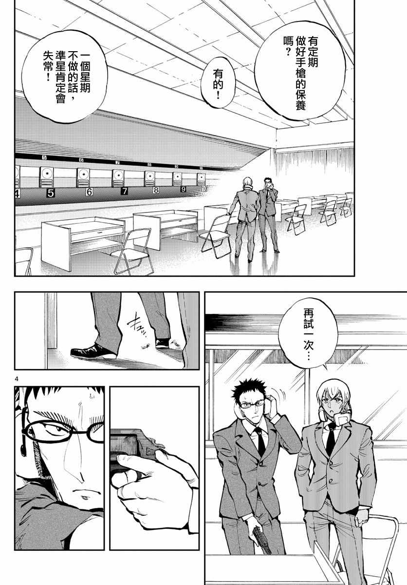 《零的日常》漫画最新章节第5话免费下拉式在线观看章节第【4】张图片