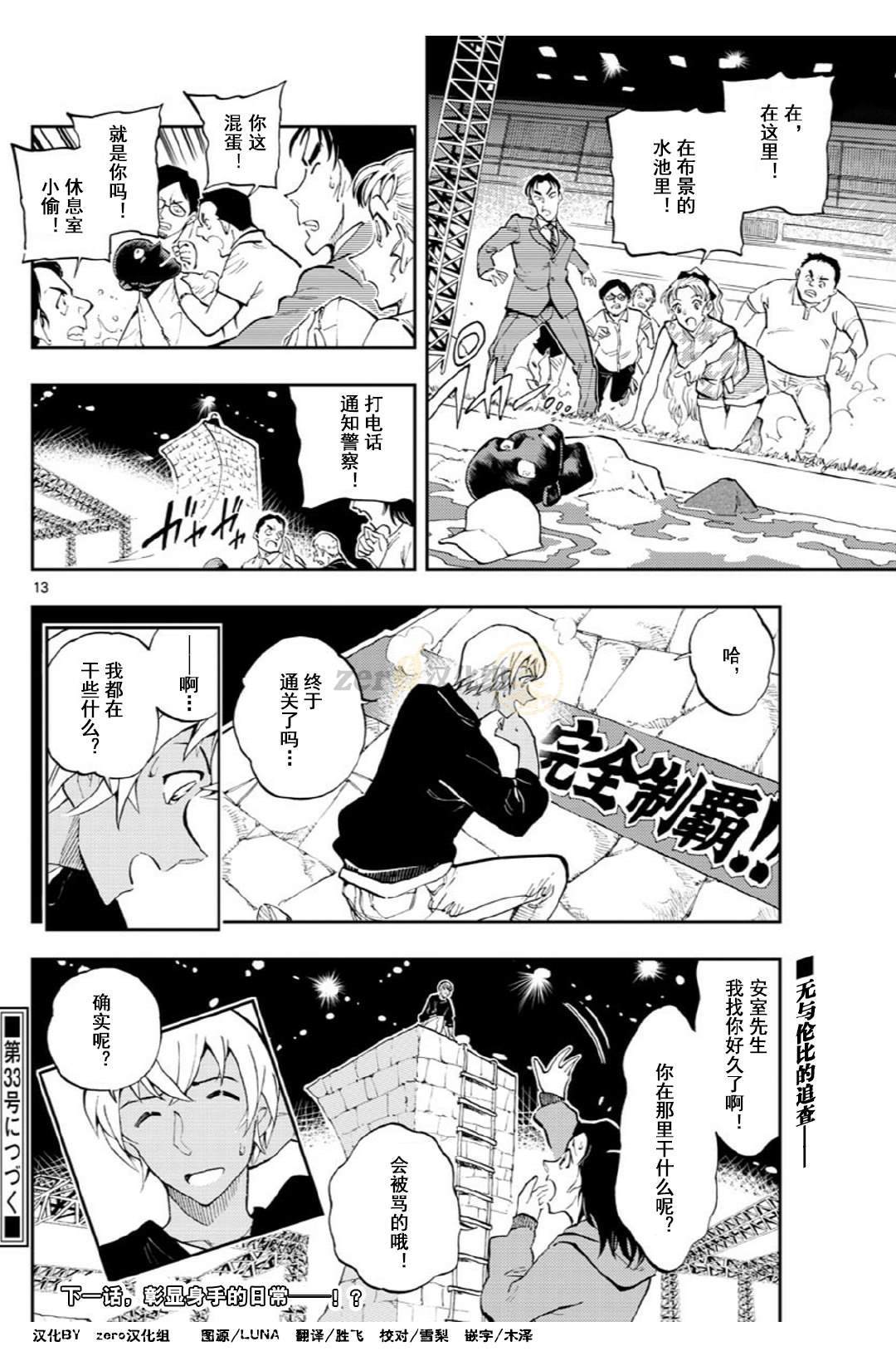 《零的日常》漫画最新章节第36话免费下拉式在线观看章节第【6】张图片