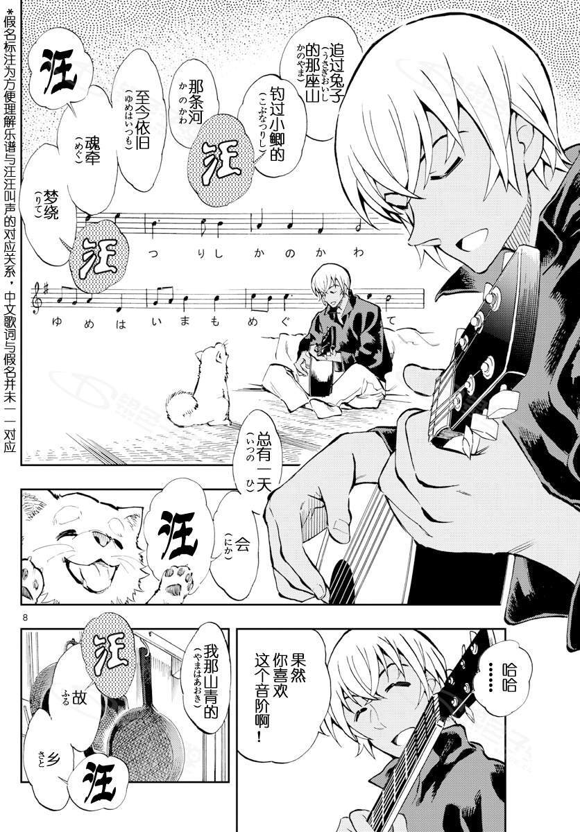 《零的日常》漫画最新章节第10话免费下拉式在线观看章节第【5】张图片