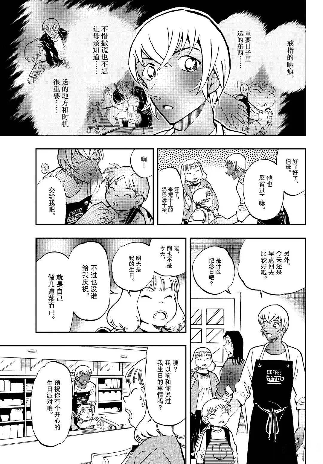 《零的日常》漫画最新章节第48话 戳破谎言的方法免费下拉式在线观看章节第【9】张图片