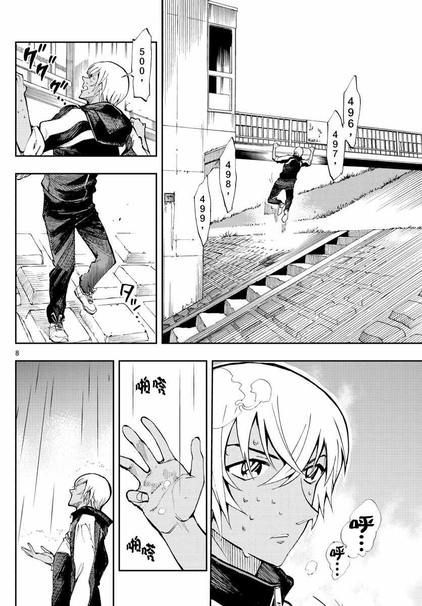 《零的日常》漫画最新章节第5话免费下拉式在线观看章节第【8】张图片