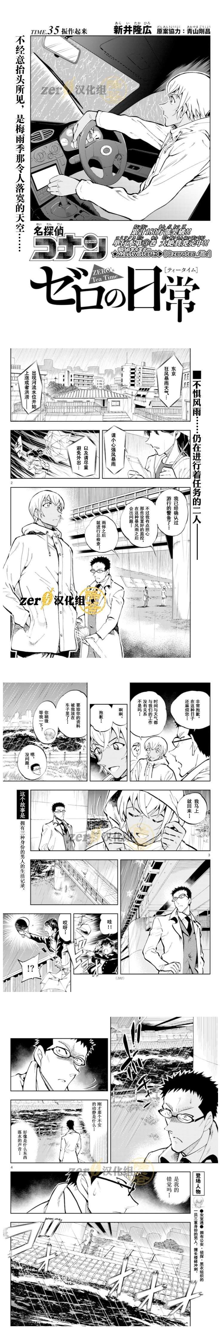 《零的日常》漫画最新章节第35话免费下拉式在线观看章节第【1】张图片