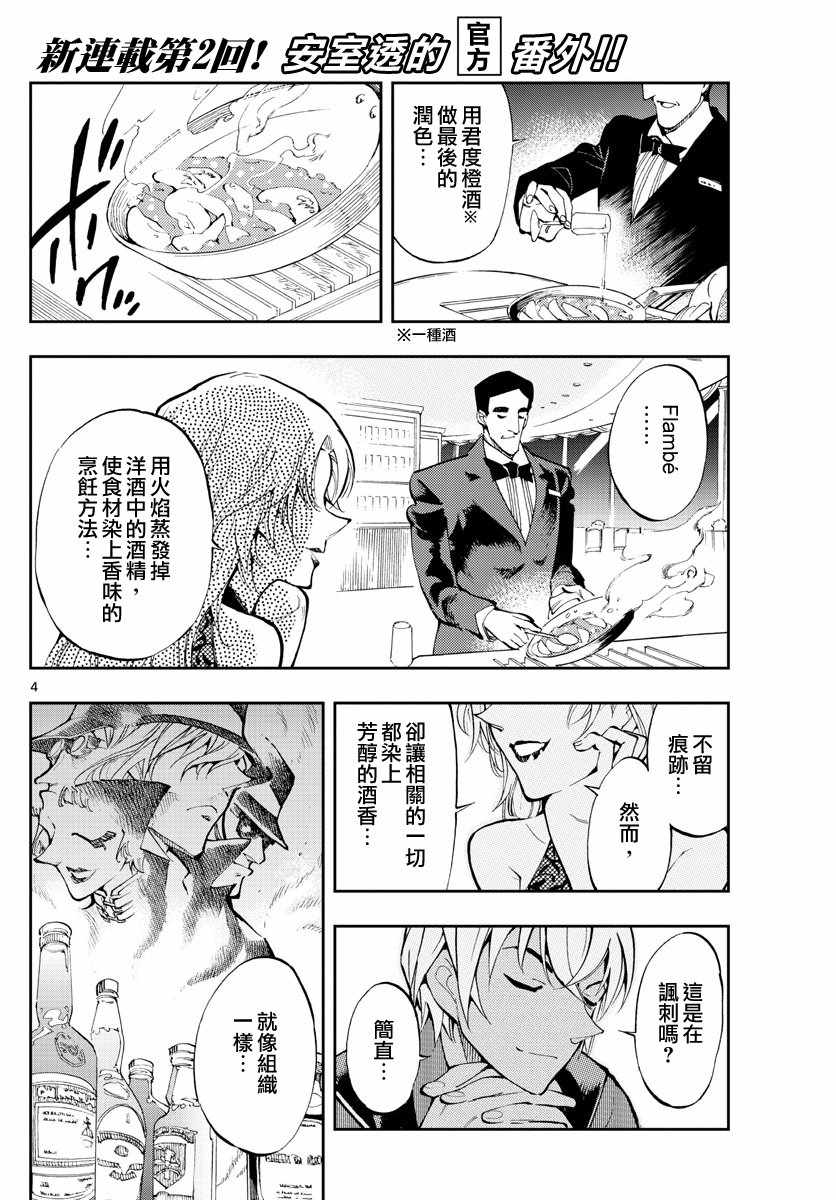 《零的日常》漫画最新章节第2话免费下拉式在线观看章节第【5】张图片