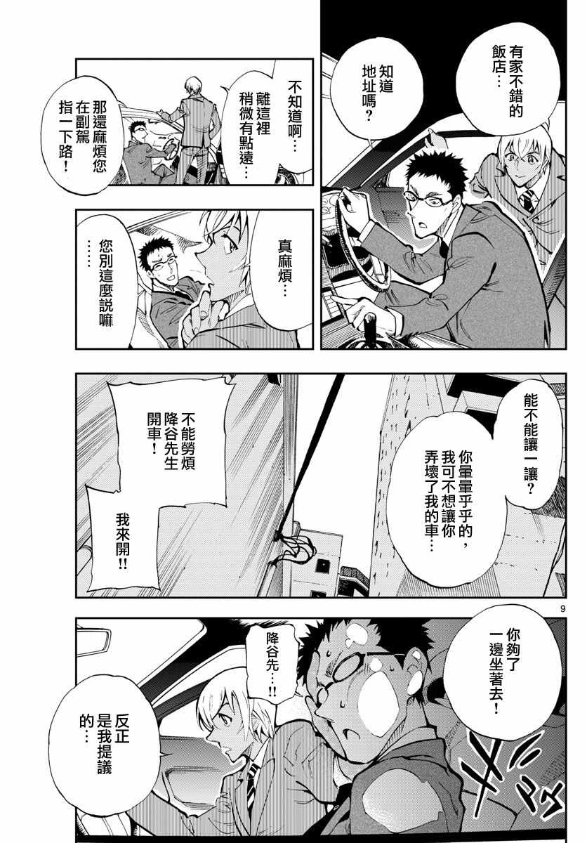 《零的日常》漫画最新章节第3话免费下拉式在线观看章节第【9】张图片