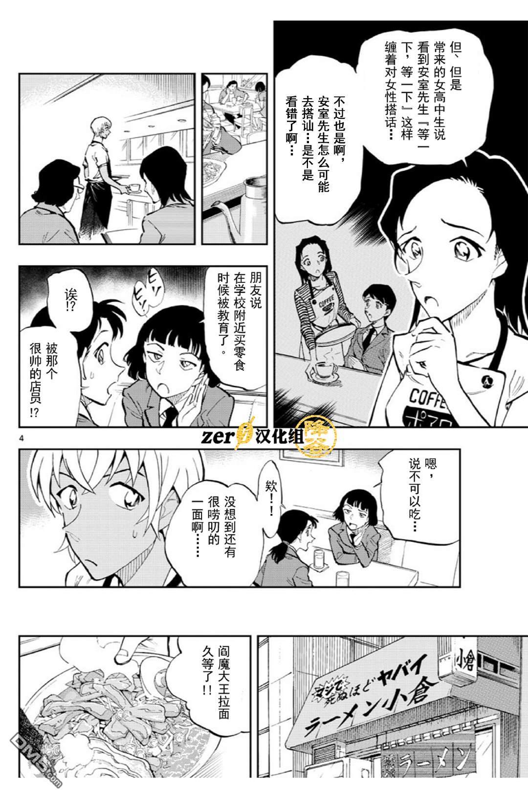 《零的日常》漫画最新章节第38话免费下拉式在线观看章节第【4】张图片