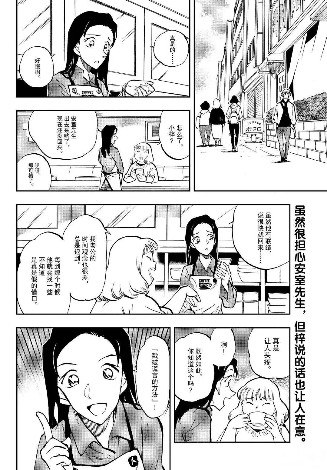 《零的日常》漫画最新章节第48话 戳破谎言的方法免费下拉式在线观看章节第【2】张图片