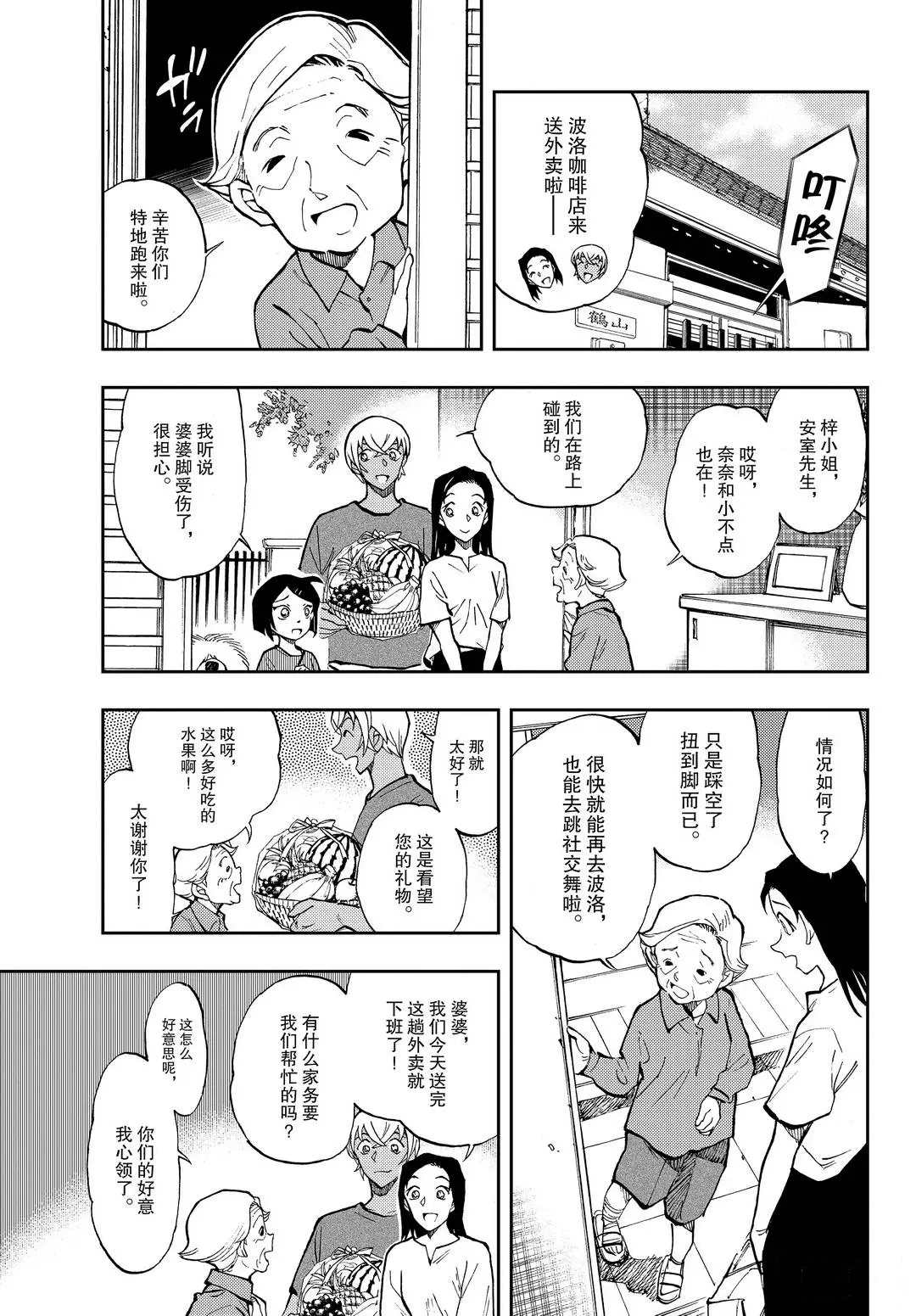 《零的日常》漫画最新章节第47话 看望免费下拉式在线观看章节第【3】张图片