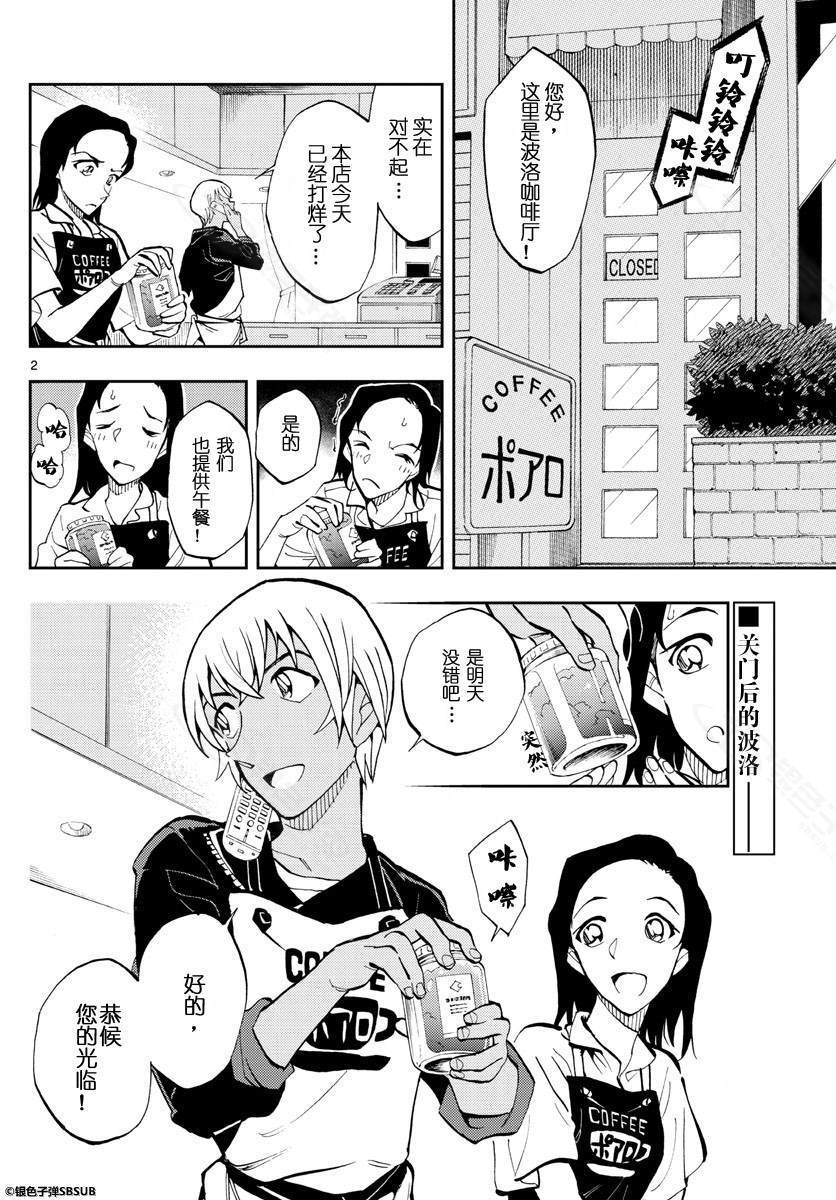 《零的日常》漫画最新章节第17话免费下拉式在线观看章节第【2】张图片