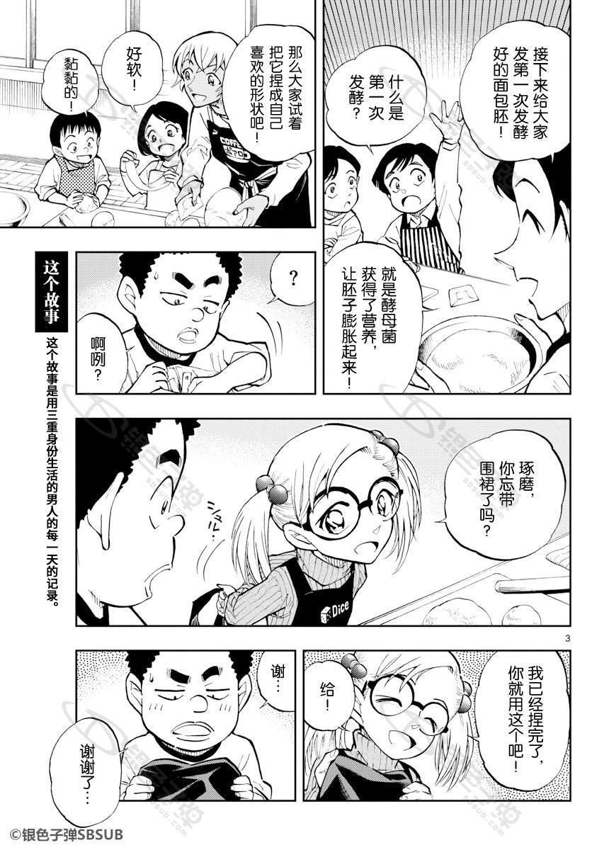 《零的日常》漫画最新章节第30话免费下拉式在线观看章节第【3】张图片