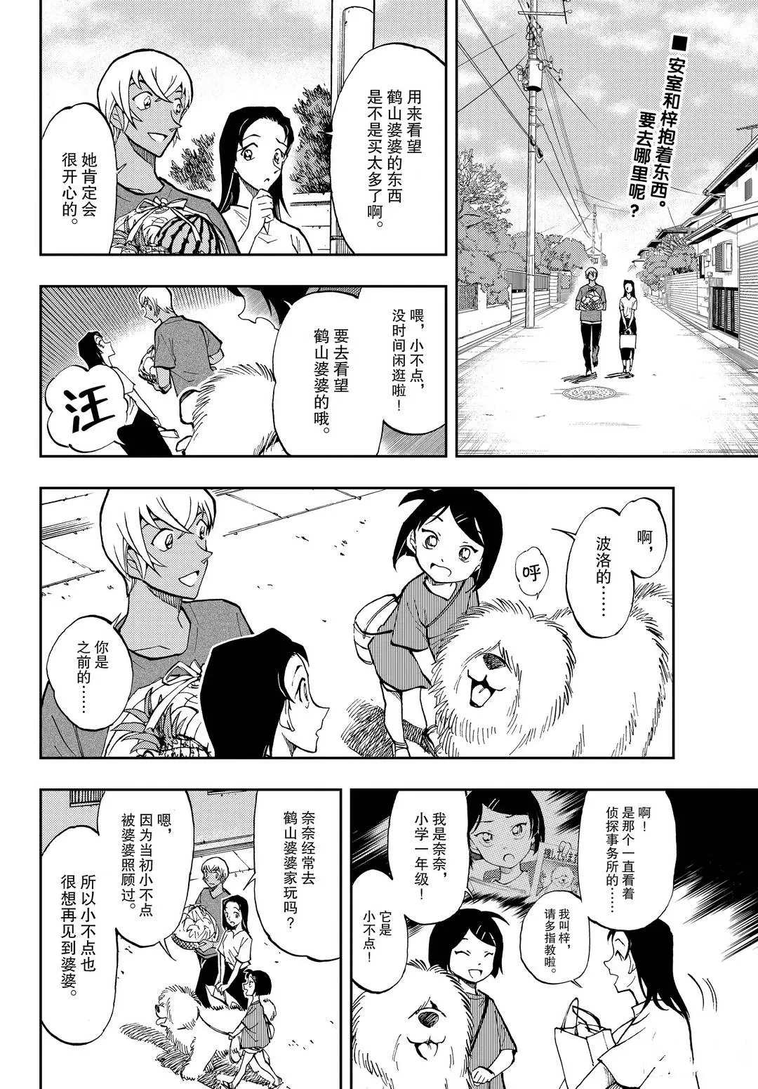 《零的日常》漫画最新章节第47话 看望免费下拉式在线观看章节第【2】张图片