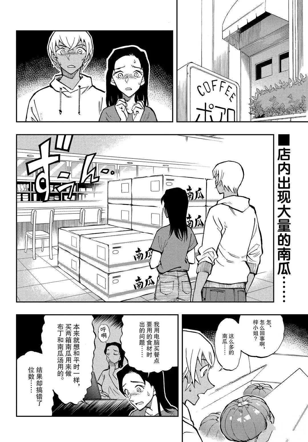 《零的日常》漫画最新章节第50话 也许能有办法呢...免费下拉式在线观看章节第【2】张图片