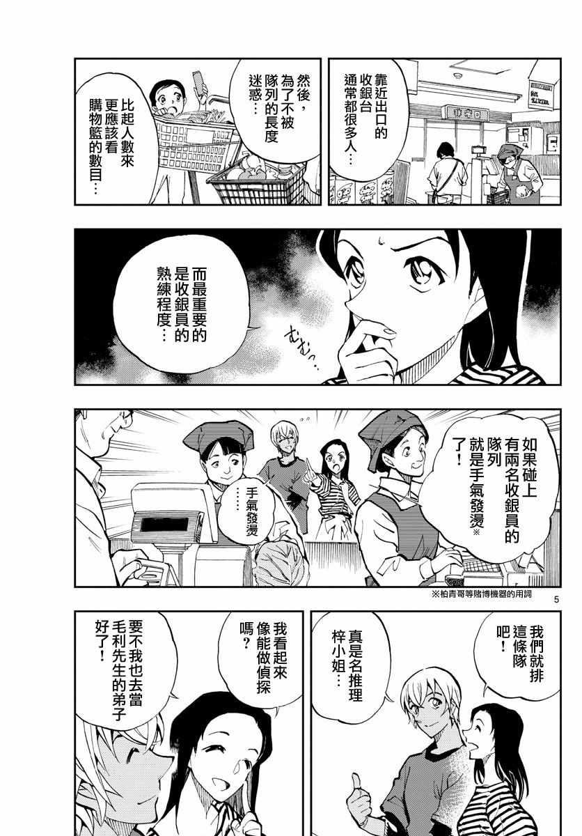 《零的日常》漫画最新章节第4话免费下拉式在线观看章节第【5】张图片