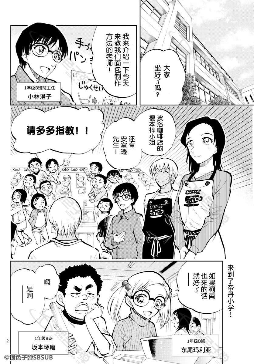 《零的日常》漫画最新章节第30话免费下拉式在线观看章节第【2】张图片