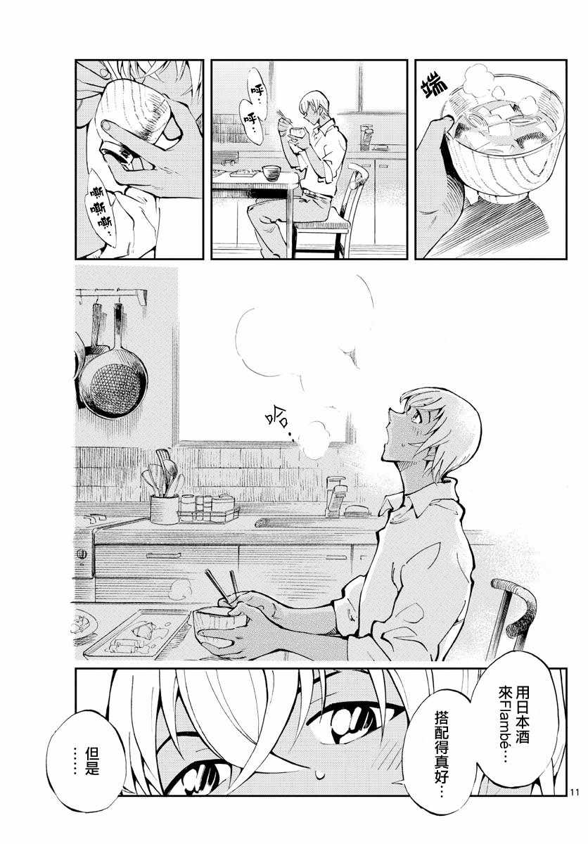 《零的日常》漫画最新章节第2话免费下拉式在线观看章节第【12】张图片