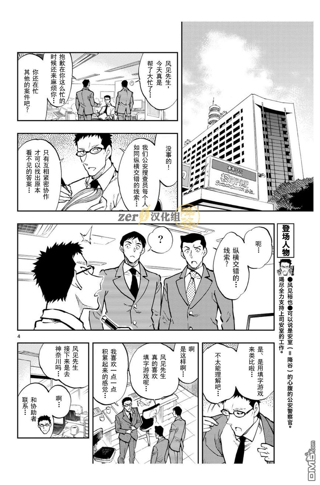 《零的日常》漫画最新章节第39话免费下拉式在线观看章节第【4】张图片