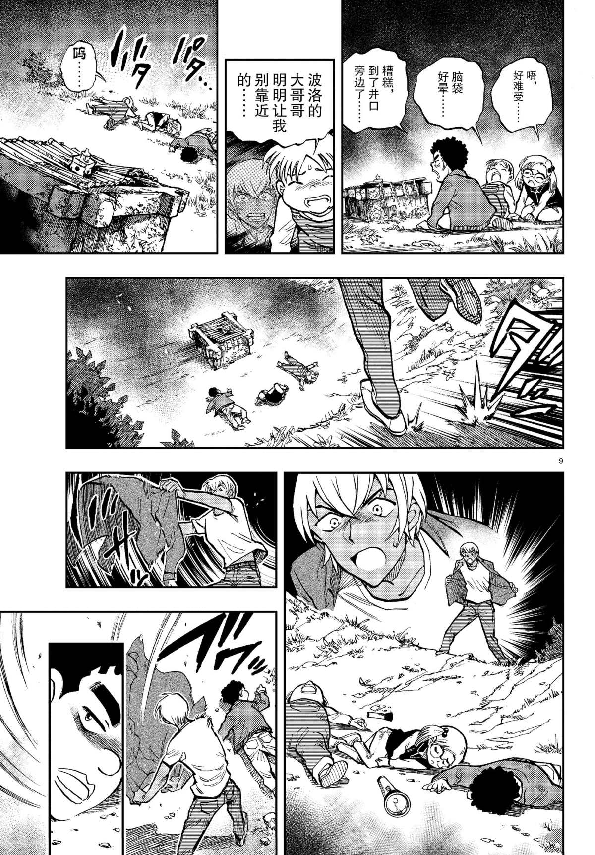 《零的日常》漫画最新章节第45话 河童古井免费下拉式在线观看章节第【9】张图片