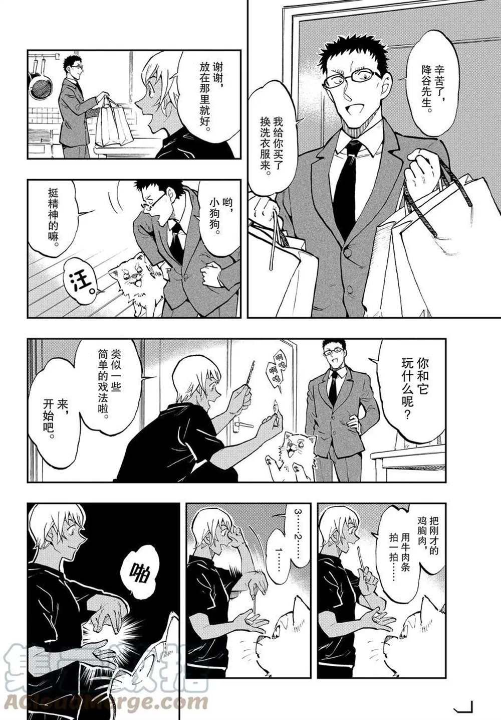 《零的日常》漫画最新章节第57话 试看版免费下拉式在线观看章节第【6】张图片