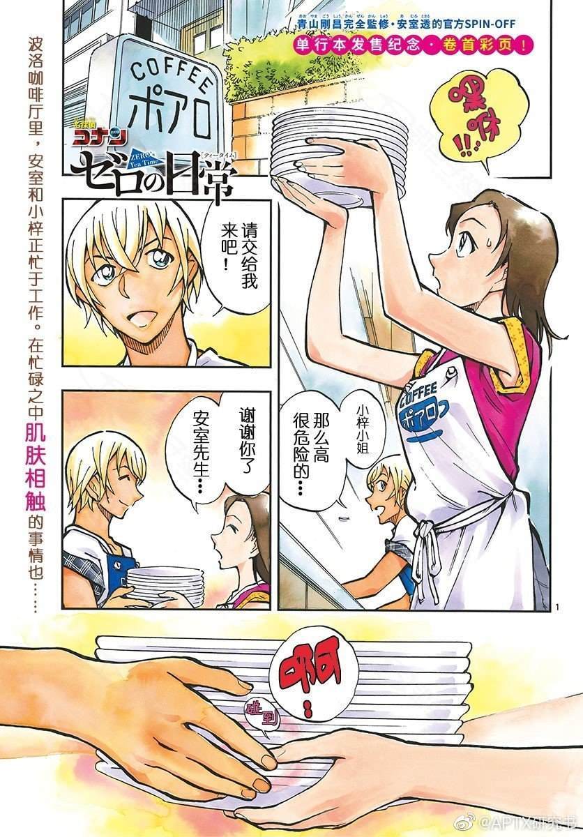 《零的日常》漫画最新章节第13话免费下拉式在线观看章节第【1】张图片