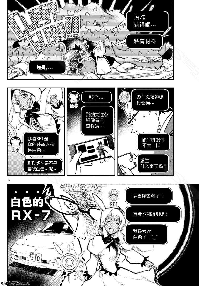 《零的日常》漫画最新章节第20话免费下拉式在线观看章节第【6】张图片