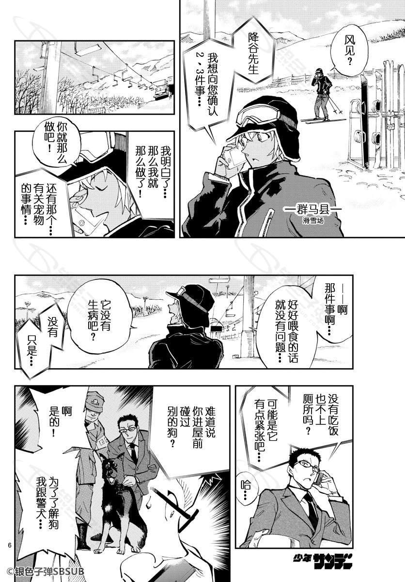 《零的日常》漫画最新章节第24话免费下拉式在线观看章节第【5】张图片