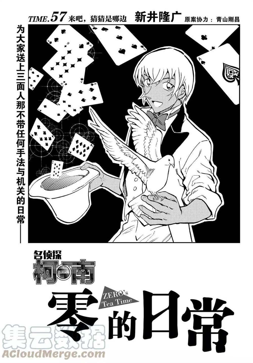 《零的日常》漫画最新章节第57话 试看版免费下拉式在线观看章节第【1】张图片