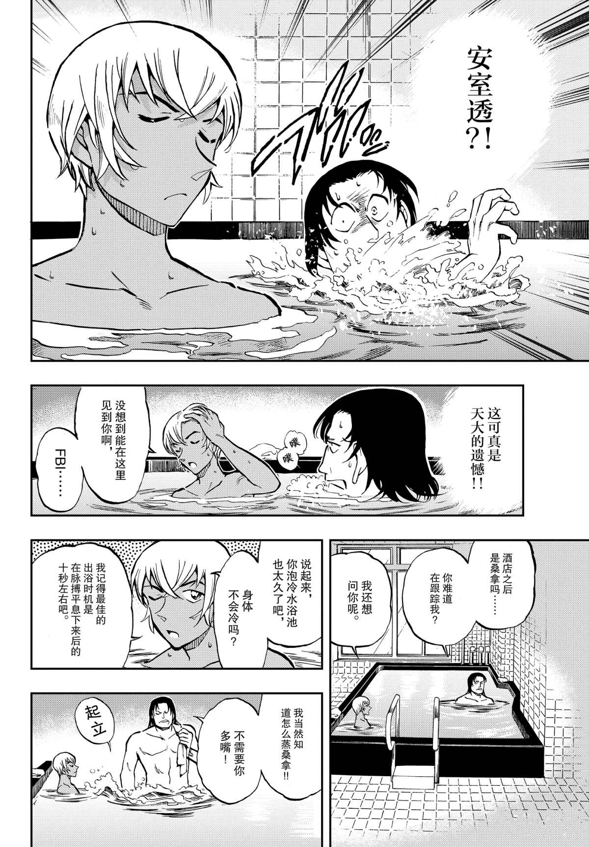 《零的日常》漫画最新章节第44话 要优雅...免费下拉式在线观看章节第【4】张图片