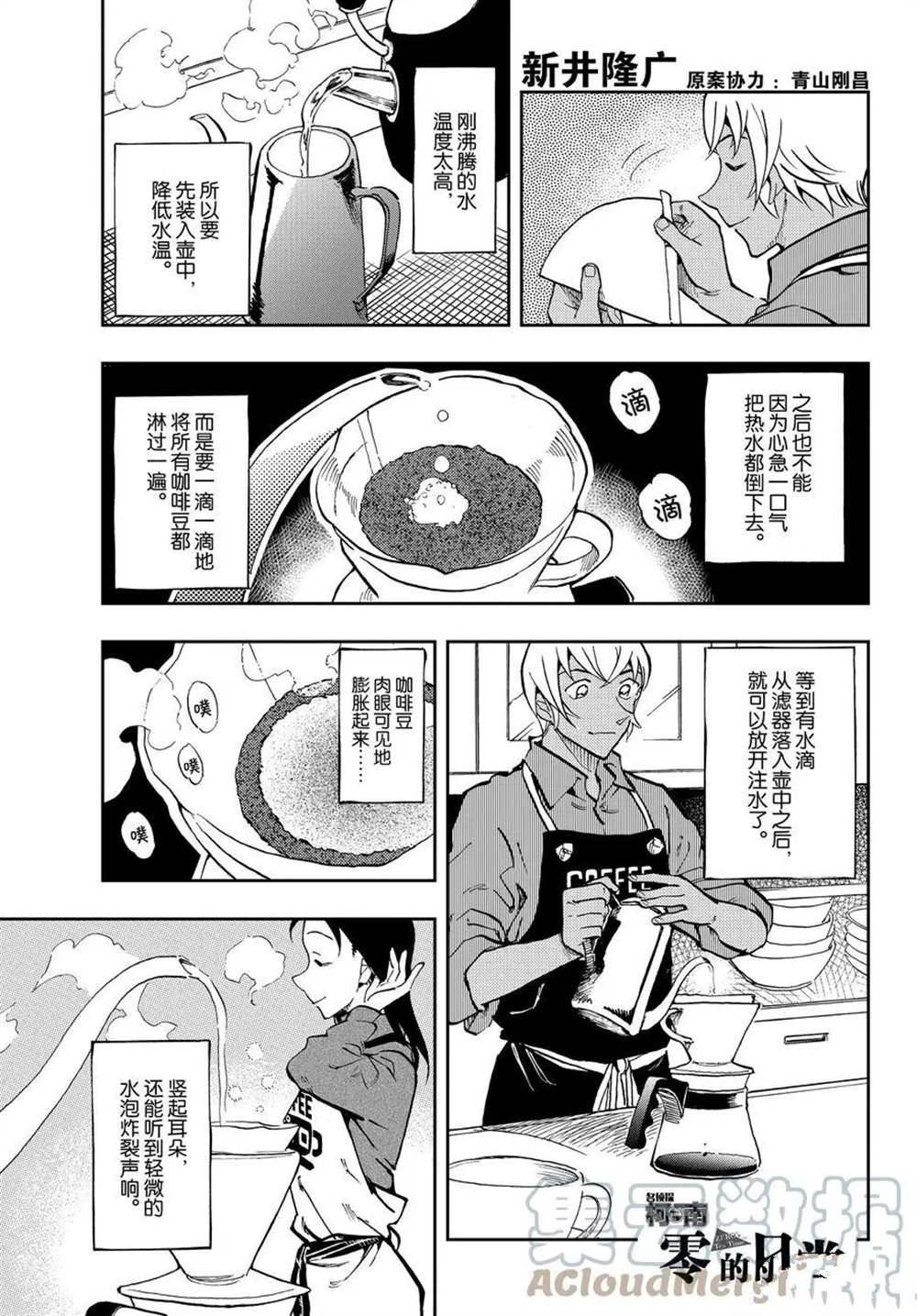 《零的日常》漫画最新章节第56话 试看版免费下拉式在线观看章节第【4】张图片