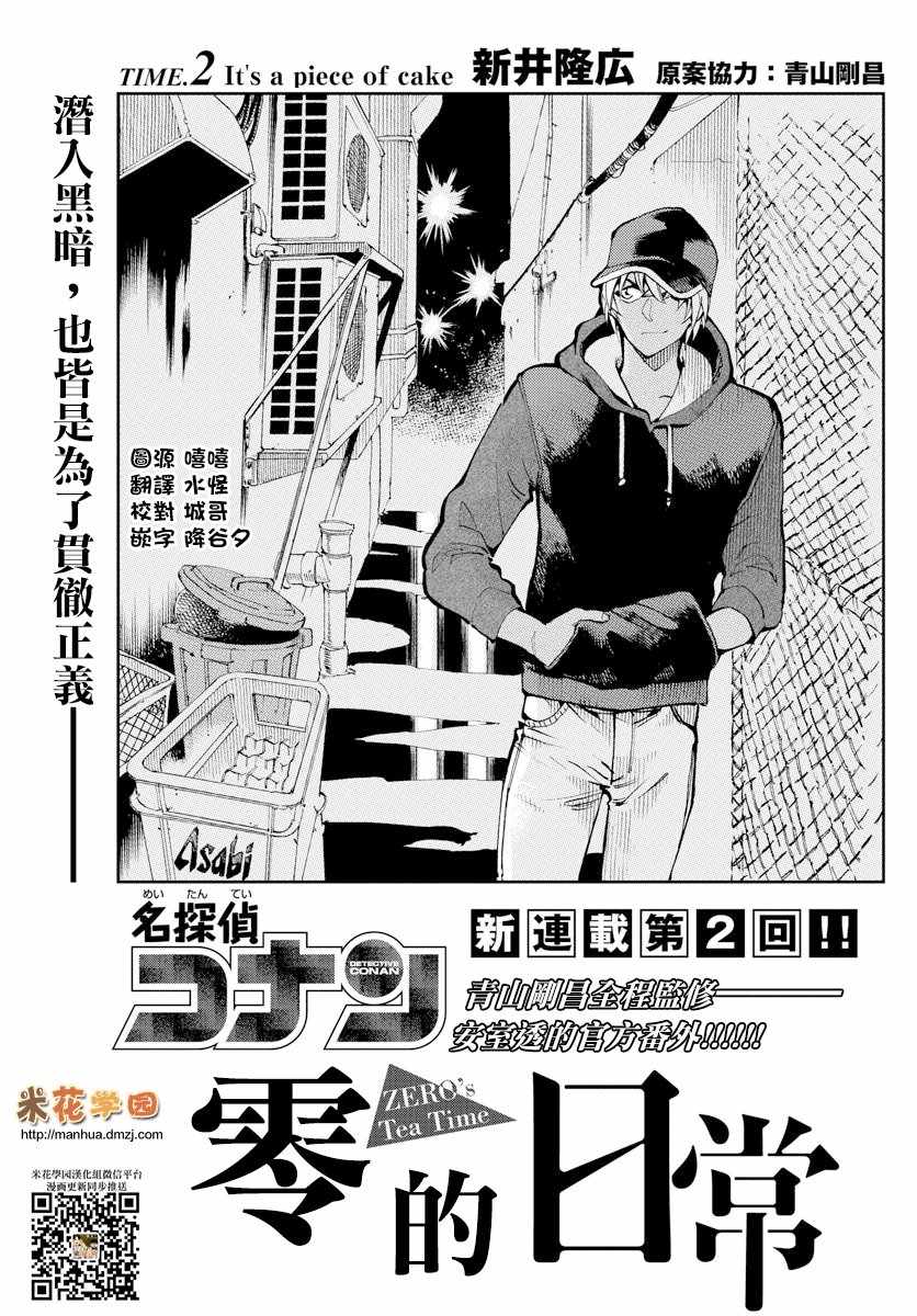 《零的日常》漫画最新章节第2话免费下拉式在线观看章节第【1】张图片